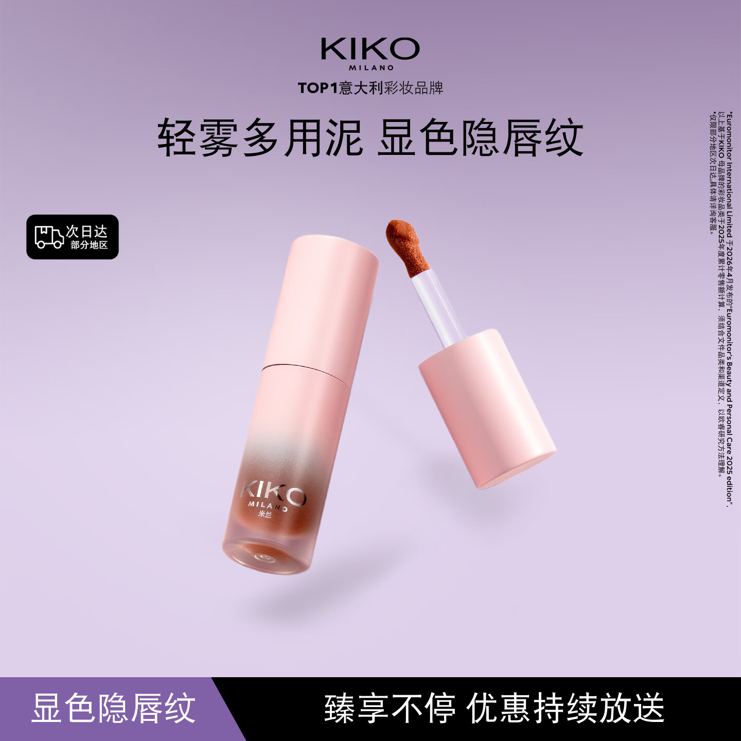 KIKO轻雾唇泥-03滋润雾面哑光口红唇釉唇彩【顺手买】27年2月到期