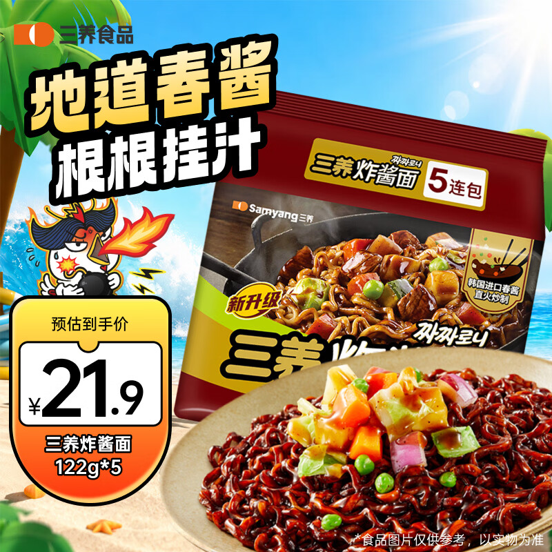 三养（SAMYANG）炸酱面三养速食方便面袋装 610g(122g*5)泡面拌面早餐零食