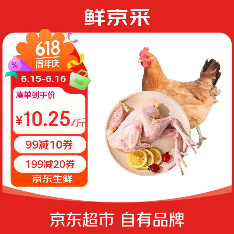 鲜京采 三黄鸡 4斤（2只装） 品质散养鸡走地鸡煲汤 源头直发端午节家宴