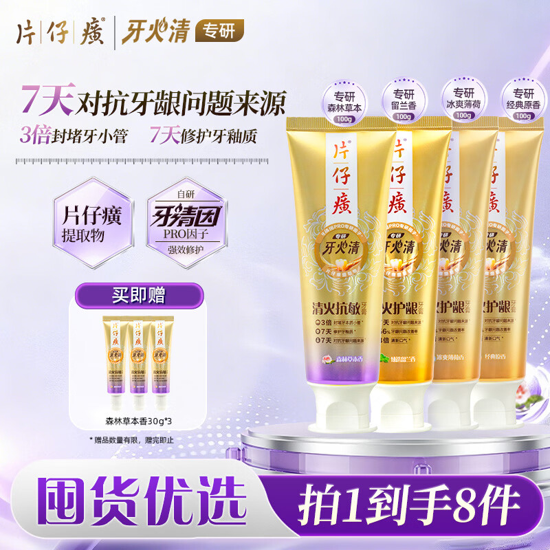 片仔癀牙火清专研系列抗牙敏感【小金管量贩装】清火抗敏共520g