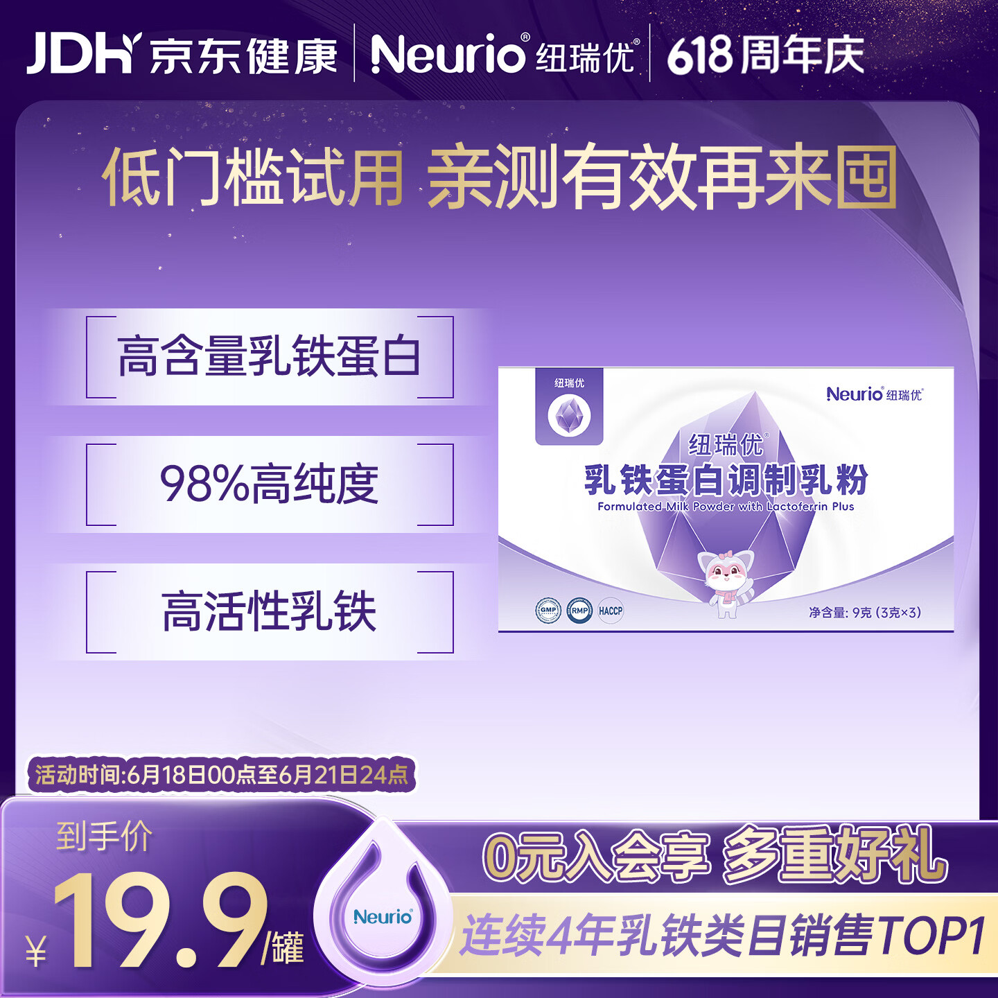 纽瑞优（Neurio）乳铁蛋白免疫球蛋白粉紫钻版3g*3体验装