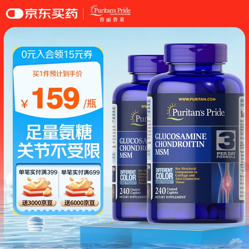 普丽普莱双倍浓度氨糖美国进口软骨素中老年补钙预防抽筋 美国进口 【双瓶装】双倍浓度氨糖营养片 240片*2瓶