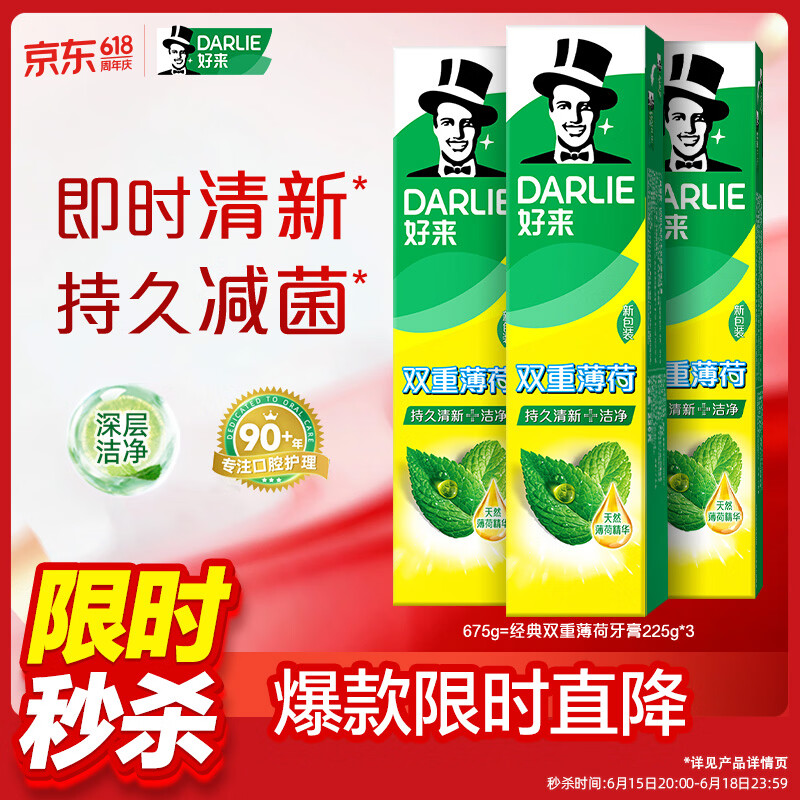 好来(原黑人)经典双重薄荷牙膏持久清新口气固齿去渍含氟3支675g