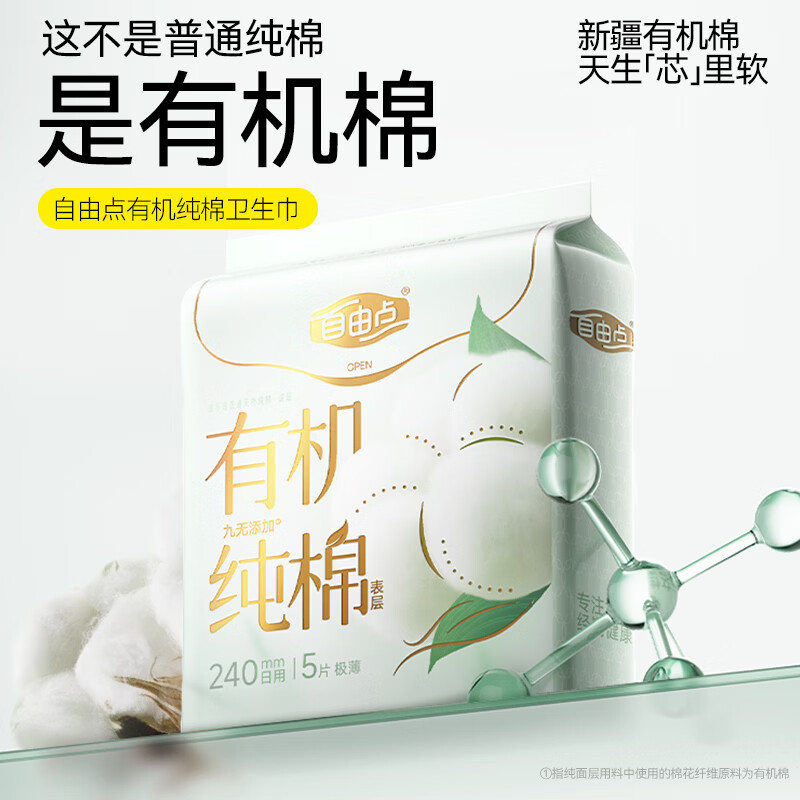 FREEMORE有机纯棉超薄透气卫生巾 【夜用超值囤货】60片送安睡裤2条 280mm 62片