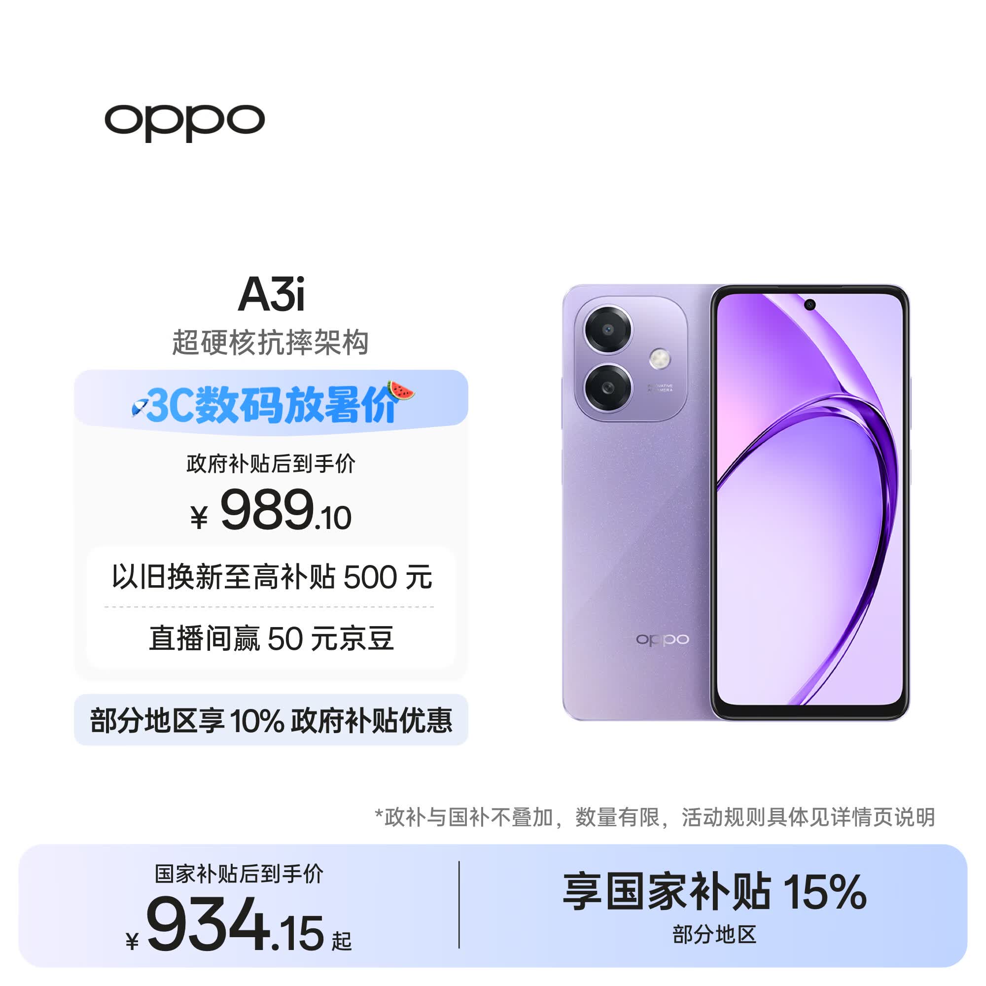 OPPO A3i 6GB+128GB 星辰紫 抗摔抗水溅 5100mAh大电池 45W闪充 120Hz高刷 5G 老人智能手机 国家补贴