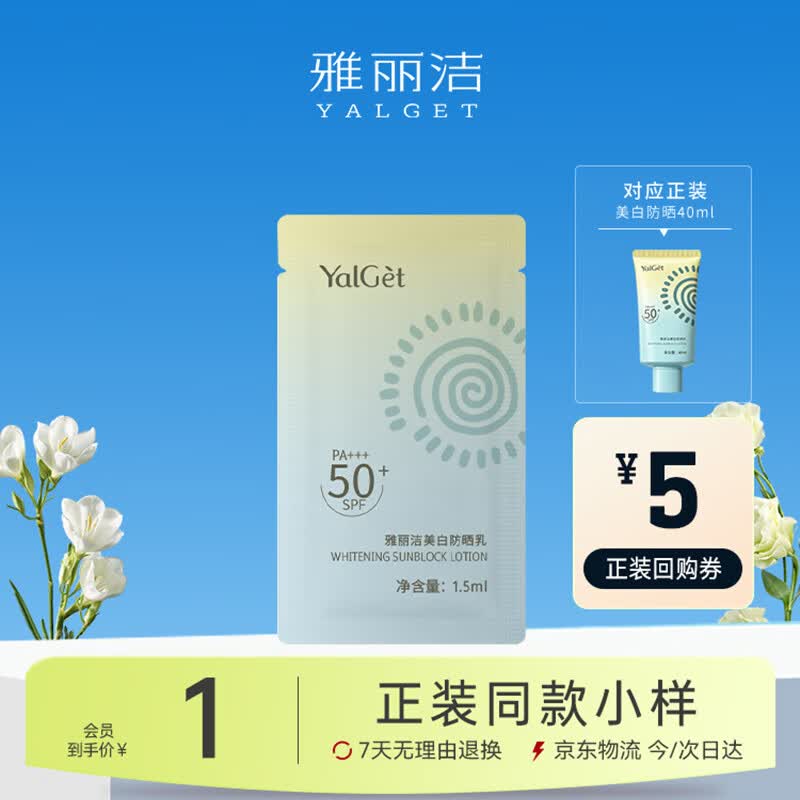 雅丽洁美白防晒乳小样1.5ml  面部防晒霜淡斑隔离男女学生通勤高倍
