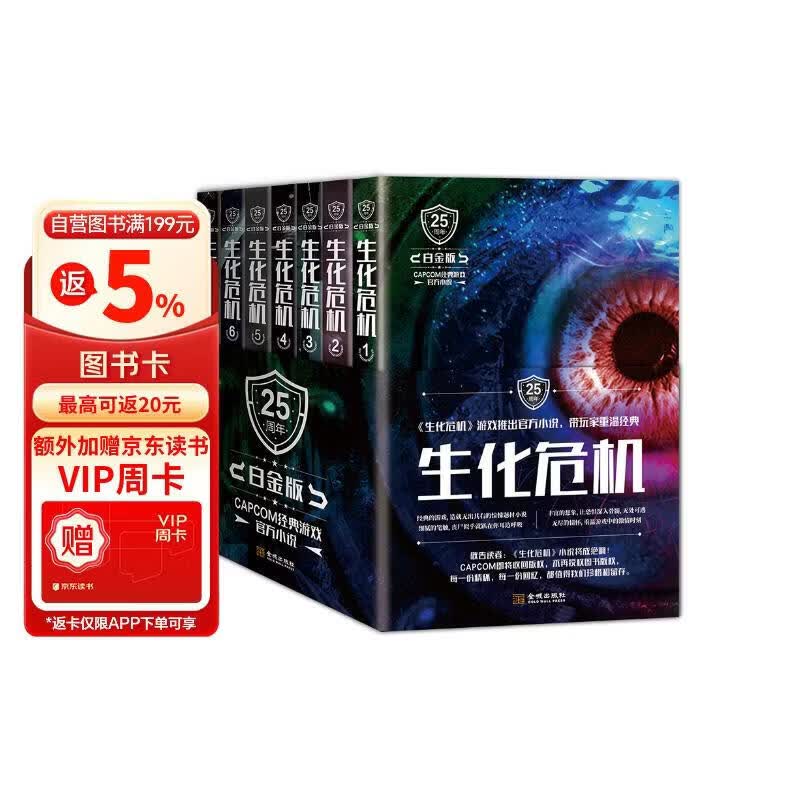 生化危机（25周年白金版） 小说SN5662 生化危机(25周年白金版)小说