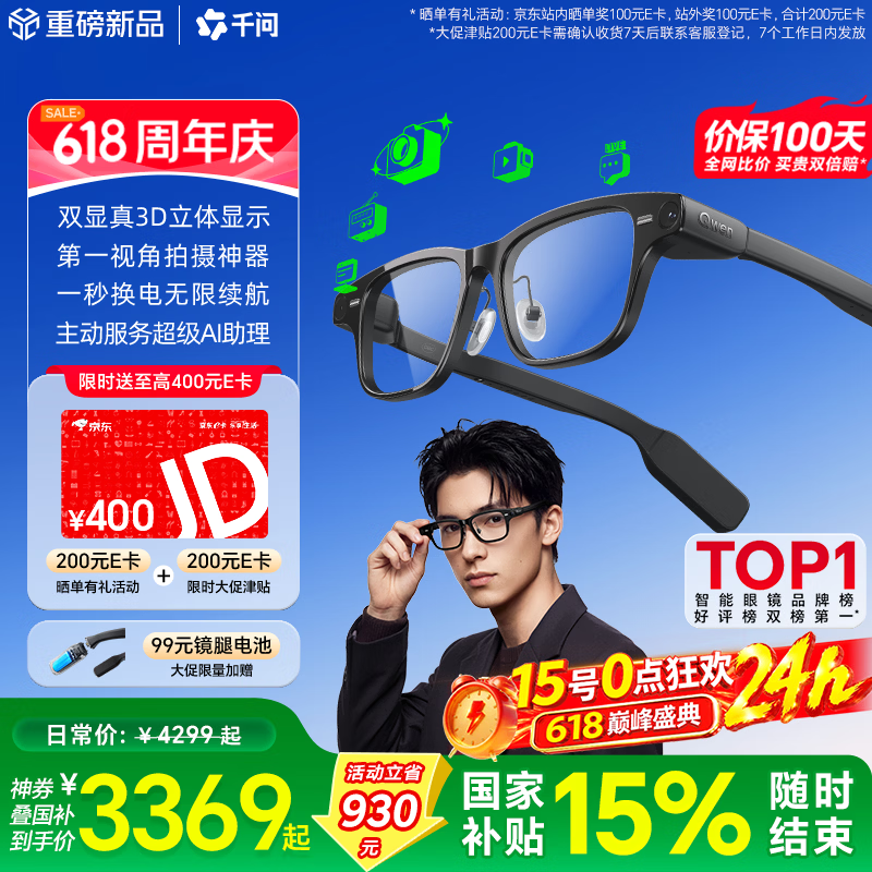 千问AI显示眼镜S1 3D立体双显AR智能眼镜无限续航拍照录像导航翻译提词夸克最快当日达 高考父亲节礼物