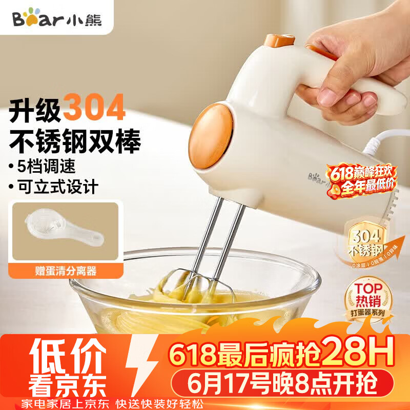 小熊打蛋器304不锈钢棒家用电动打蛋机迷你奶油打发器烘焙手持自动搅蛋器搅拌器DDQ-F01K3 仅售64.79元 小熊打蛋器304不锈钢棒家用电动打蛋机迷你奶油打发器烘焙手持自动搅蛋器搅拌器DDQ-F01K3 仅售64.79元