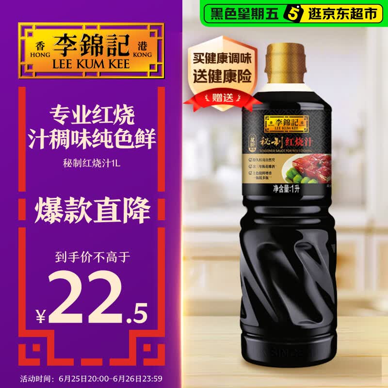 李锦记秘制红烧汁1L 酱香醇厚 香浓红烧 上色卤味生抽老抽酱油