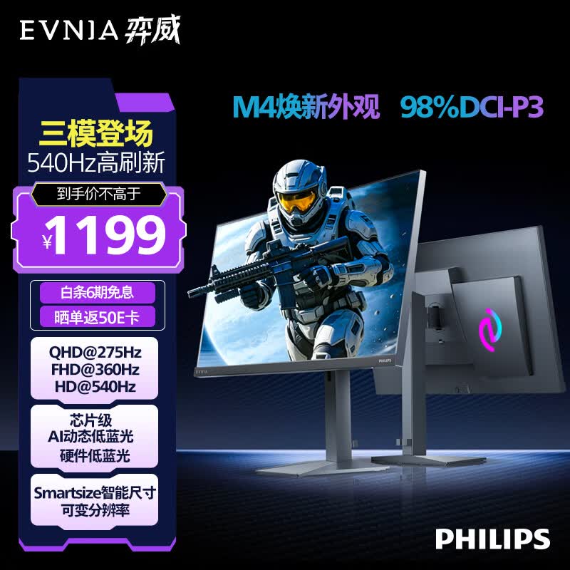 飞利浦“27M4N5500PT”27 英寸显示器首销：2K 275Hz / FHD 360Hz / HD 540Hz 三模，1199 元