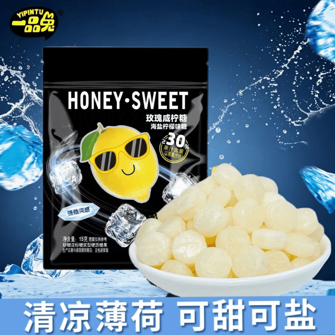 一品兔马来西亚风味玫瑰咸柠糖1袋装 清凉薄荷可甜可咸柠檬糖海盐糖果