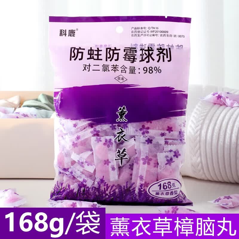 咏幻樟脑丸衣柜防霉防虫防潮驱虫除味防蛀花香包衣服家用蟑螂章卫生球 温馨提示请认准农药登记证号无
