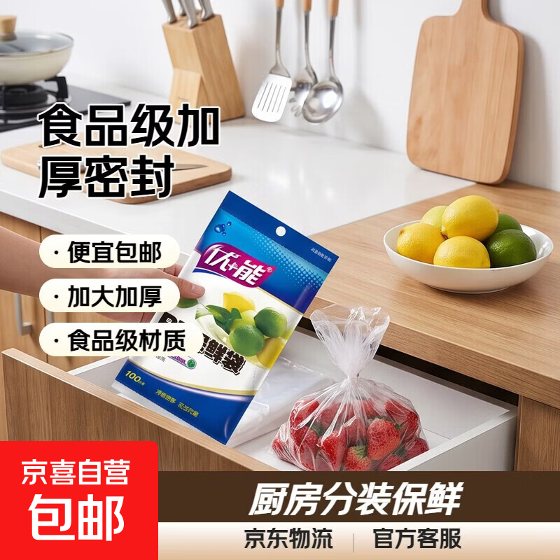 食品级加厚型PE厨房保鲜袋抽取式密封袋分装袋塑料袋 17cmX25cmX100只