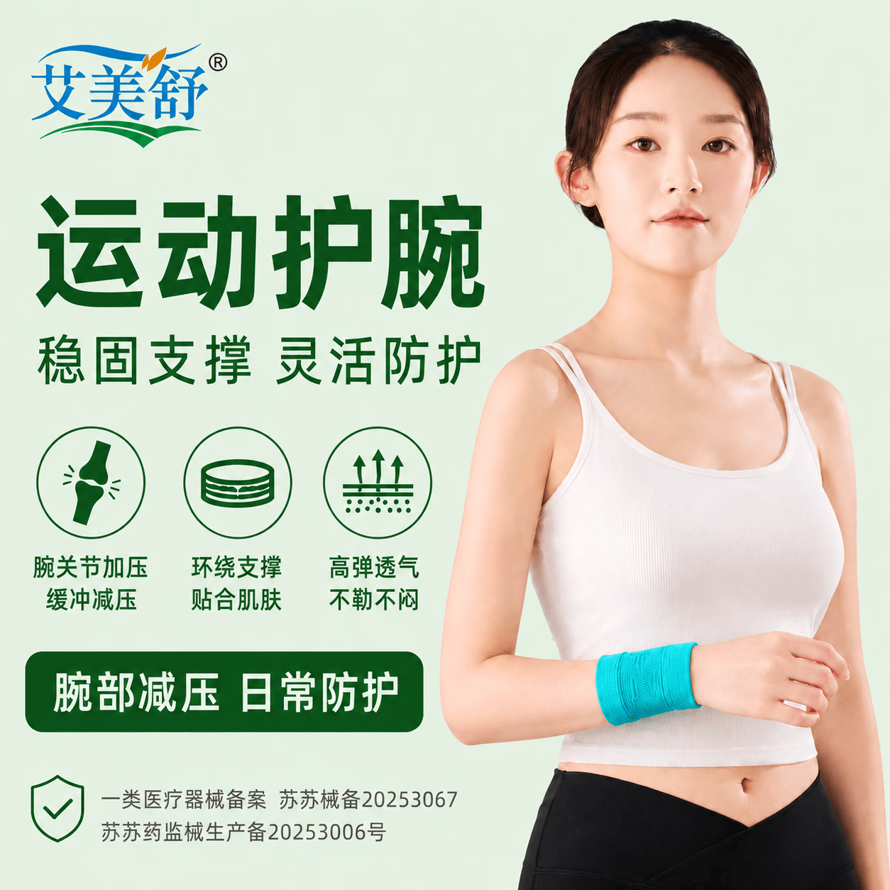 艾美舒医用护腕男女加压支撑运动防扭伤手腕劳损妈妈手防护透气护具 薄荷蓝 XXL 码 2只装
