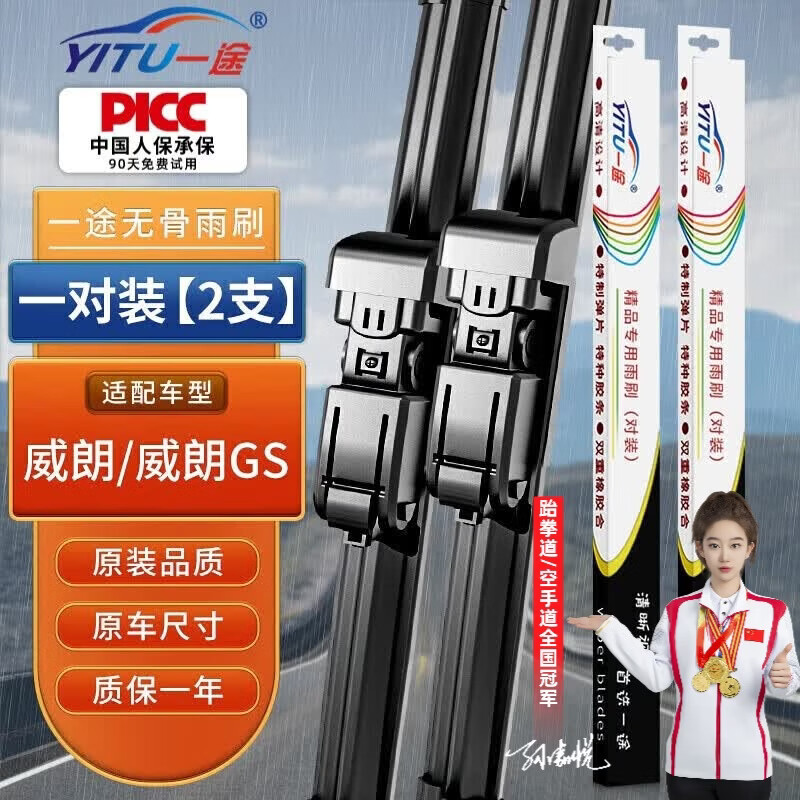 一途别克威朗专用无骨雨刮器威朗/威朗GS雨刷威朗/威朗GS雨刮原厂原车尺寸雨刷器（1对装）A级胶条