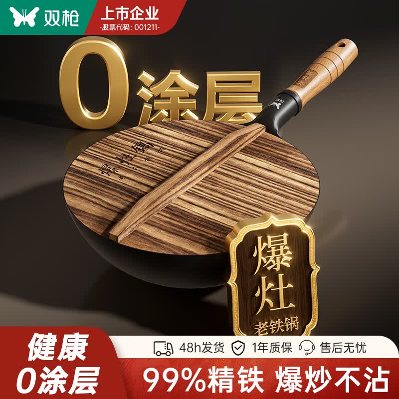 双枪【爆炒不沾】圆底精铁锅家用传统老式炒菜锅煤气灶不粘锅燃气灶 32cm圆底+杉木盖【爆炒精铁锅】 32cm