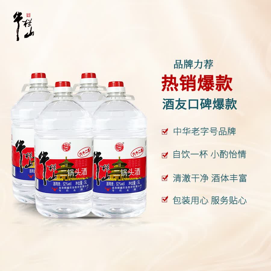牛栏山二锅头 桶装 清香型风格 62度 5L*4桶 整箱 新老包装随机 62度 5L 4桶 整箱