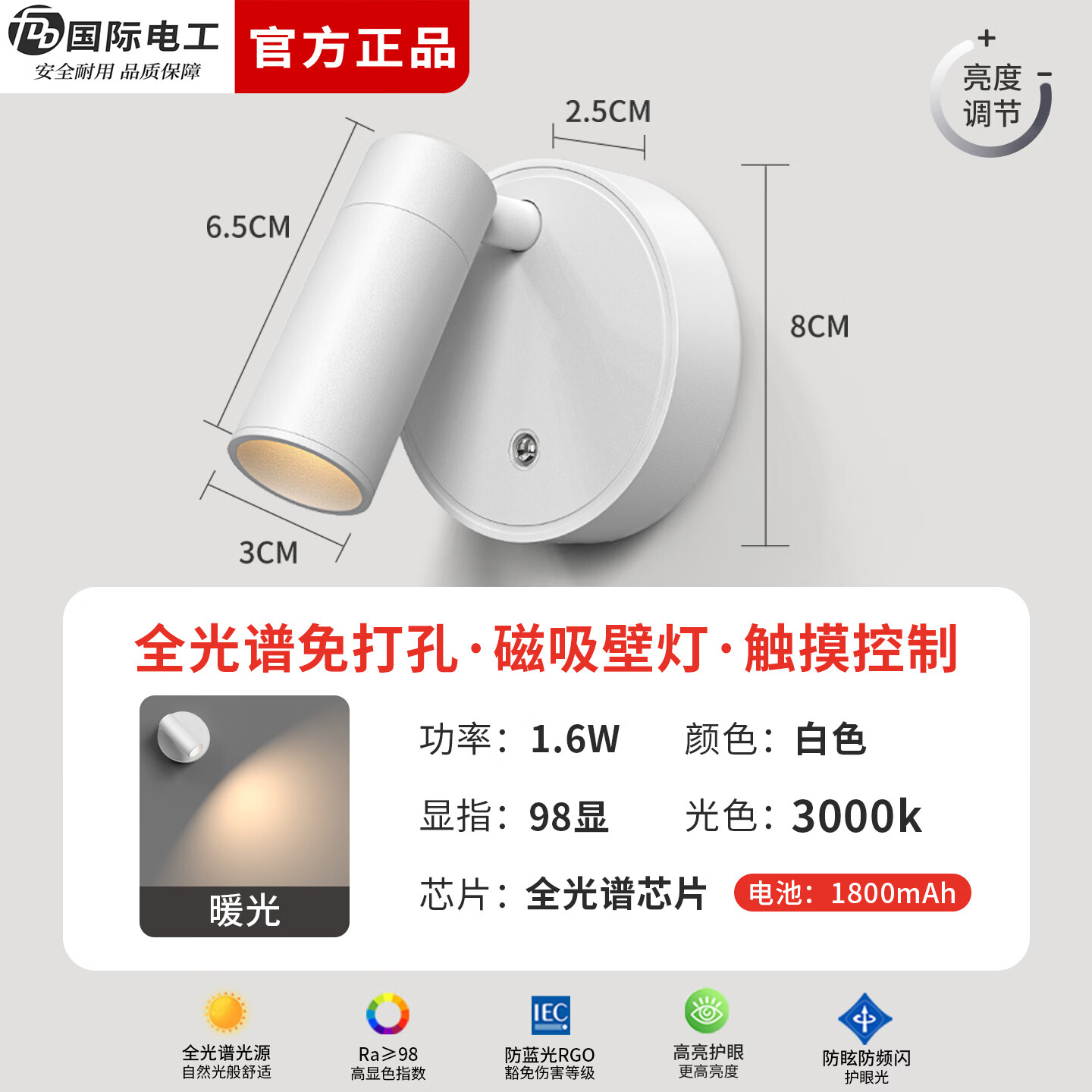 国际电工免布线充电磁吸壁灯卧室床头阅读灯客厅照画护眼射灯免打孔壁挂灯 1800毫安时-3000K暖光【触摸开关】