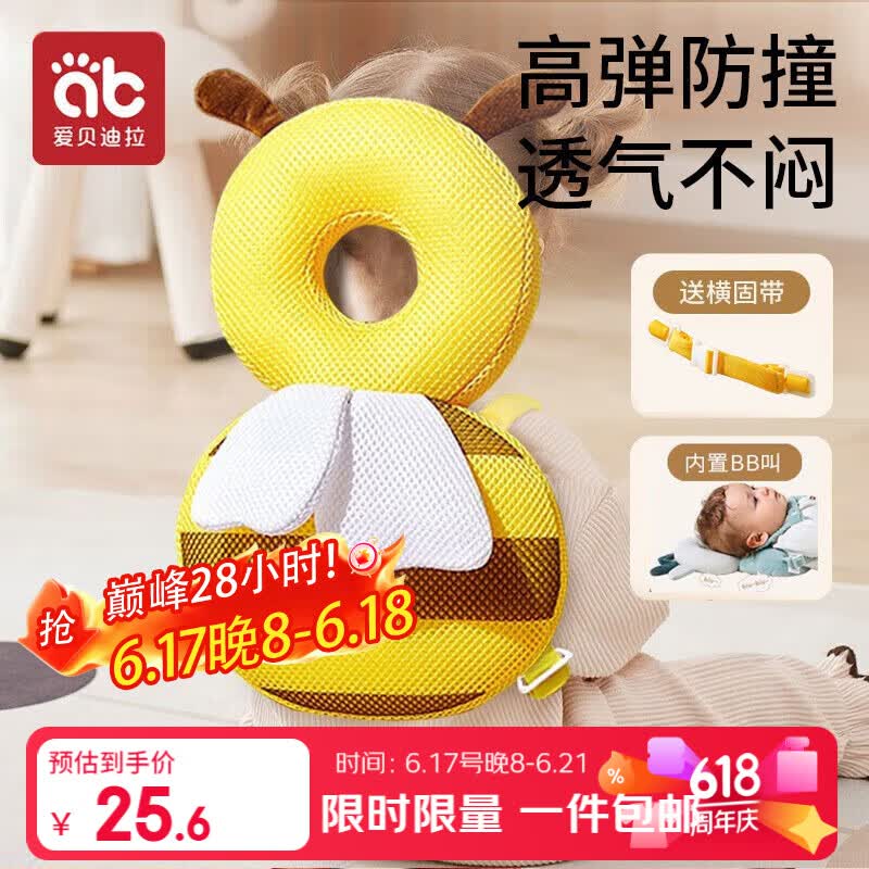 爱贝迪拉（AIBEDILA）防摔枕儿童学步防摔帽婴儿防摔护头宝宝走路防磕神器捏捏叫蜜蜂款