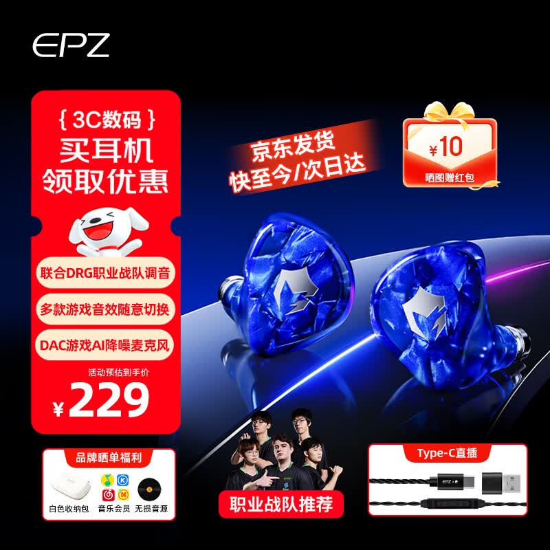 EPZ G10 【职业战队调音】游戏耳机入耳式 电竞无畏契约有线耳机吃鸡三角洲降噪麦克风电脑type-c耳机 新款【海蓝色】1.7米有麦 type-c版+送USB