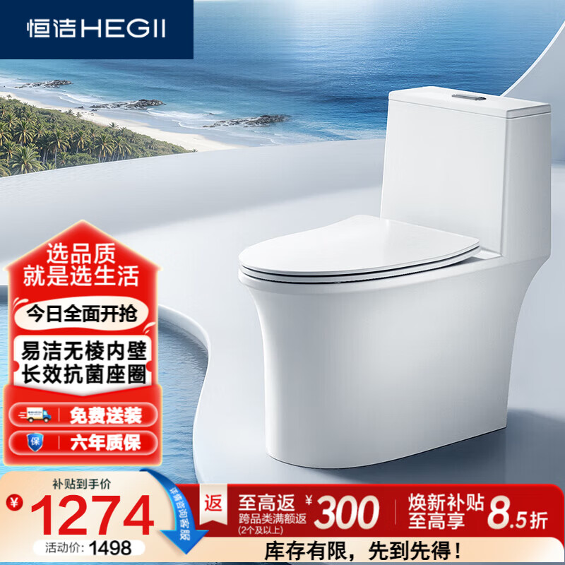 恒洁（HEGII）马桶568 超旋风双漩大冲力虹吸式抗菌家用节水坐便器DC0568DT-305