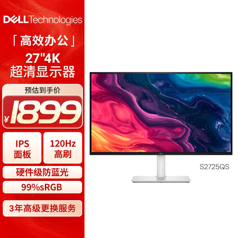 戴尔（DELL）27英寸 4K显示器 IPS 120Hz高刷 99%sRGB 硬件防蓝光 1500:1 虾农助手办公娱乐显示屏  S2725QS