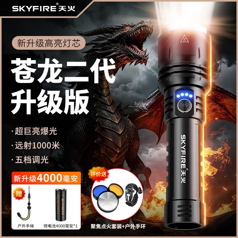 天火手电筒苍龙二代升级版强光超亮变焦远射超长续航便携式军户外专用