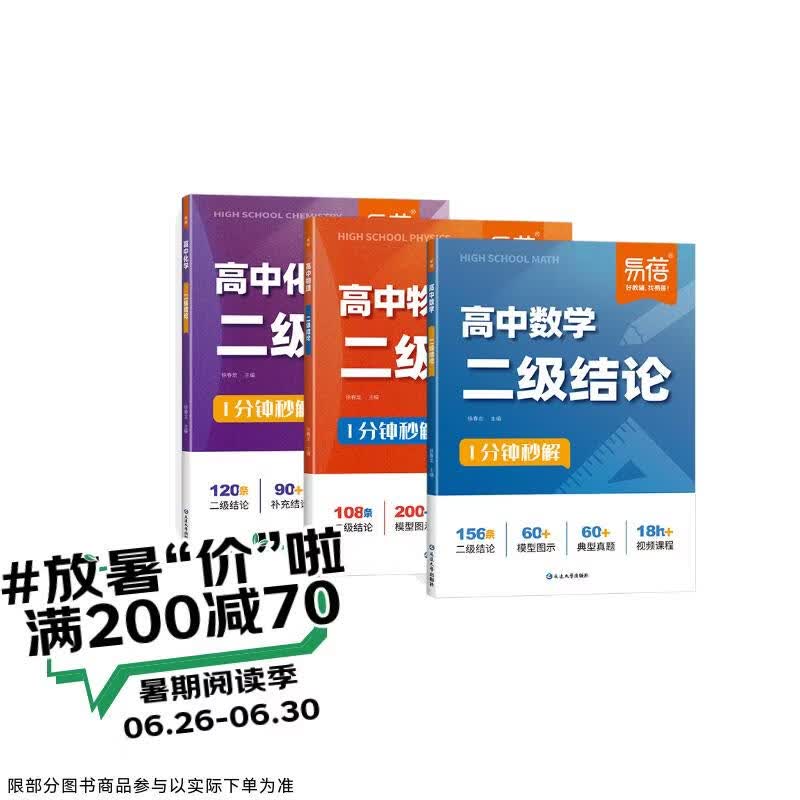 【易蓓】高中数学+物理+化学二级结论 必背公式定理核心方程式实验高考考点归纳练习题（套装3本）