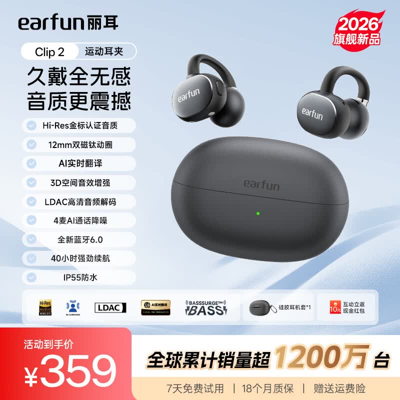 EarFun 丽耳【2026新款】Clip2耳夹式蓝牙耳机开放不入耳AI翻译骨传导感运动防汗降噪长续航适用华为苹果小米 免费AI翻译丨运动健身防汗 玄夜黑 支持7天试用丨退货包运费丨18个月质保