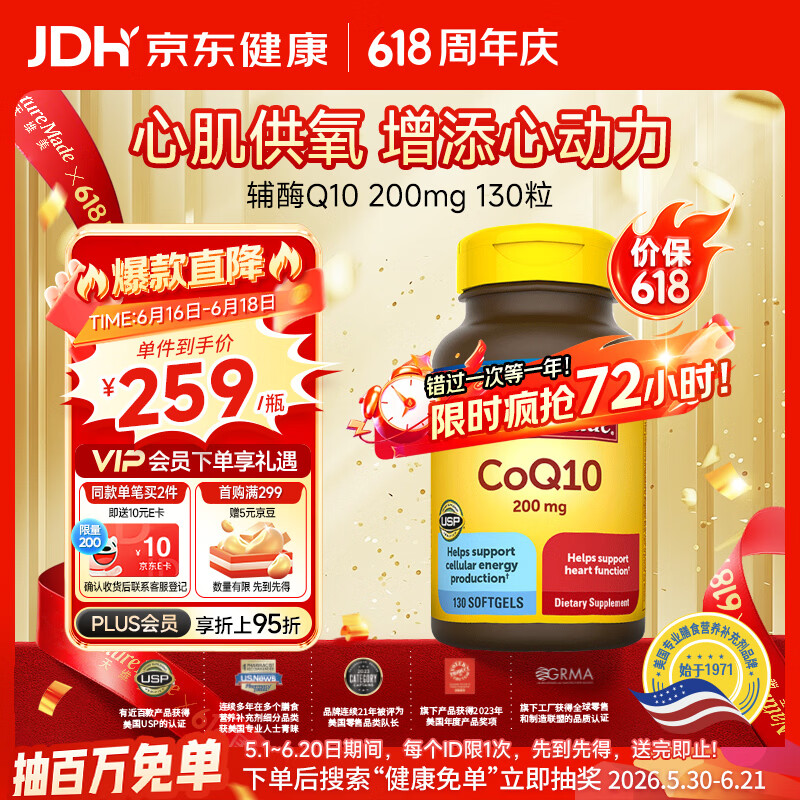 Nature Made天维美辅酶Q10软胶囊 200mg高含量 保护心脏心血管 加班熬夜130粒