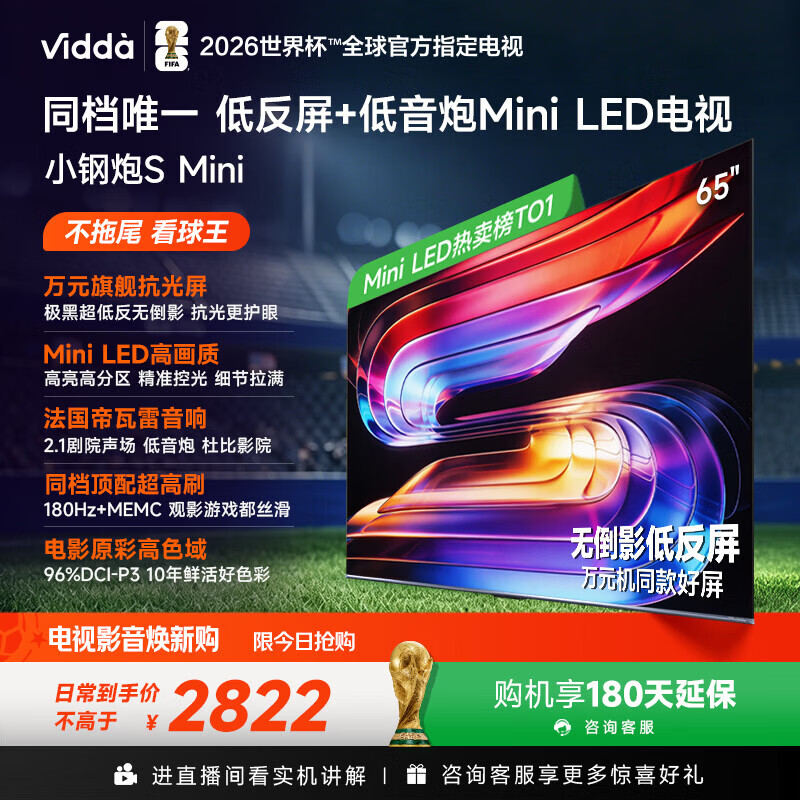 Vidda小钢炮S Mini 海信电视65英寸新品 无倒影低反屏 180Hz超高刷Mini LED 家电补贴电视65VX1S 65英寸