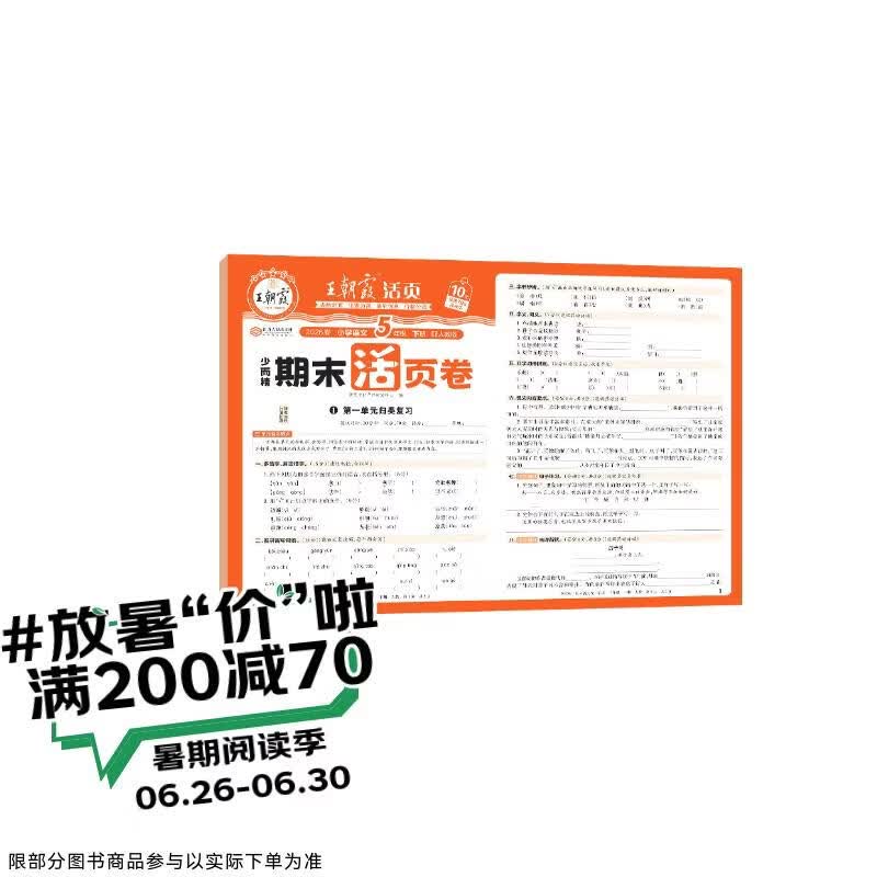 王朝霞活页期末卷2026春季下册五年级期末试卷精选人教版语文冲刺100分期末真题模拟考试