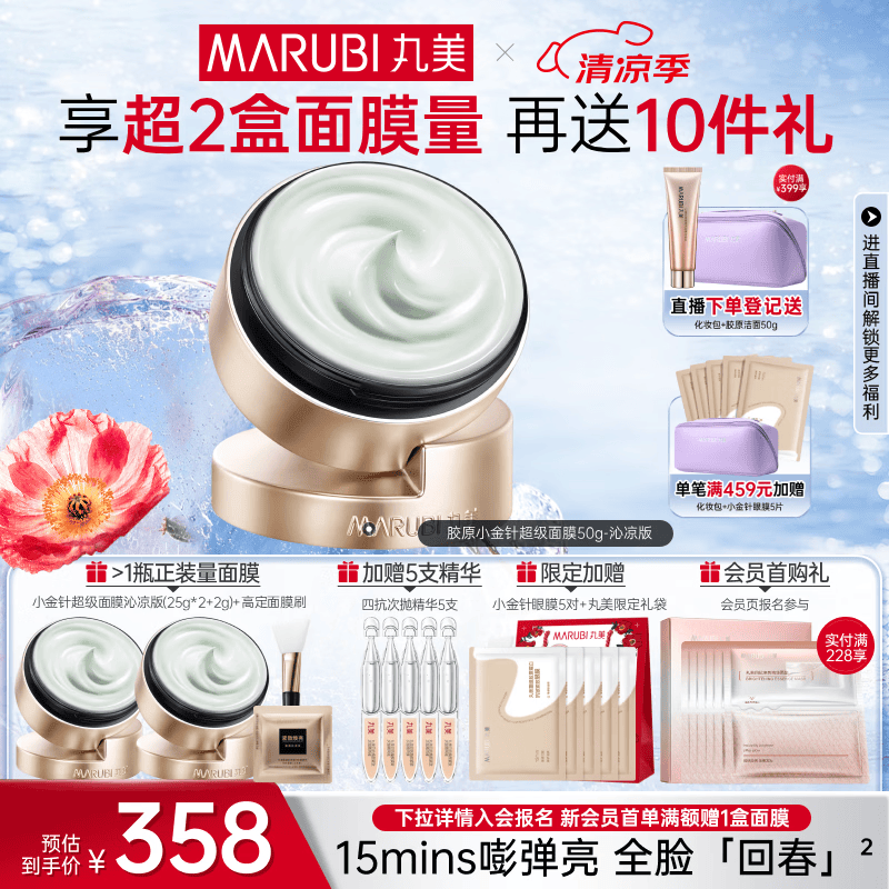 丸美（MARUBI）胶原小金针超级面膜修护提亮紧致抗皱保湿涂抹泥膜护肤品生日礼物 【沁凉版】超级面膜50g