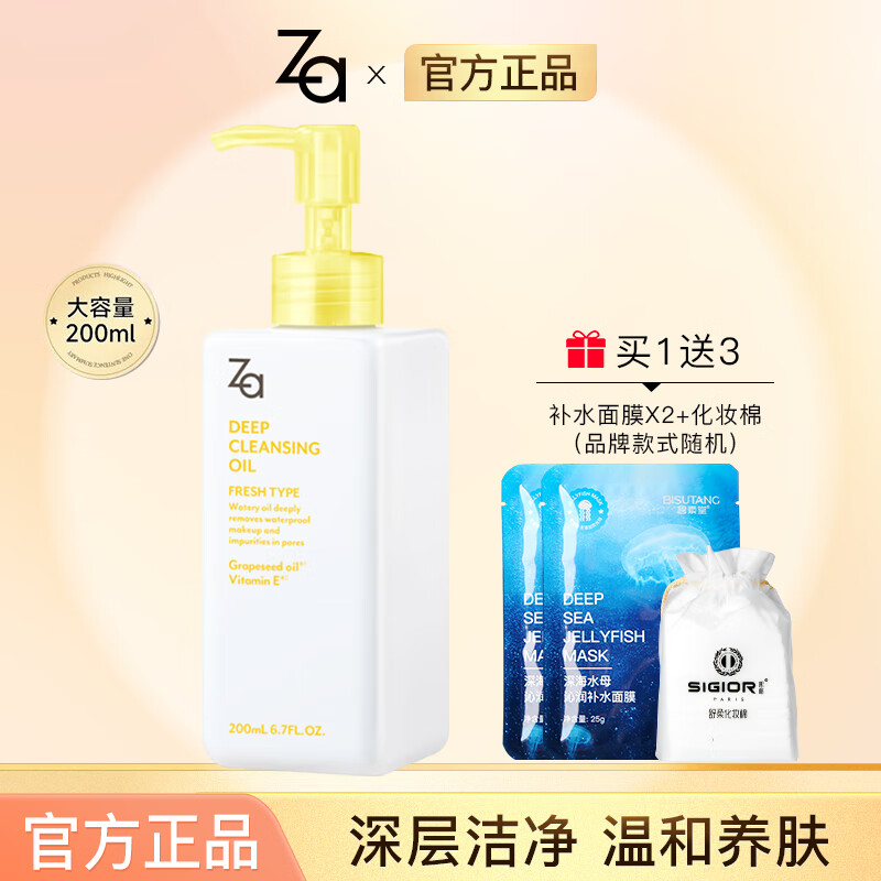 姬芮（ZA） 卸妆油净颜透澈深层温和清洁毛孔清爽不油腻卸妆水官方 【温和清爽】200ml