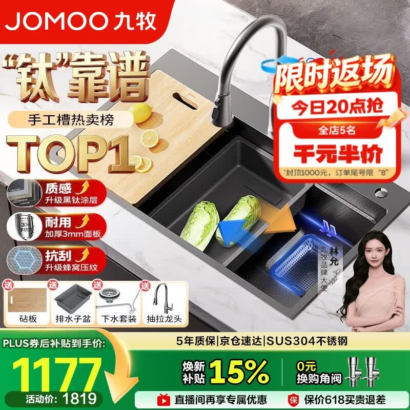 九牧（JOMOO）黑钛水槽大单槽洗菜盆厨房不锈钢手工洗碗槽78*48抽拉龙头02384