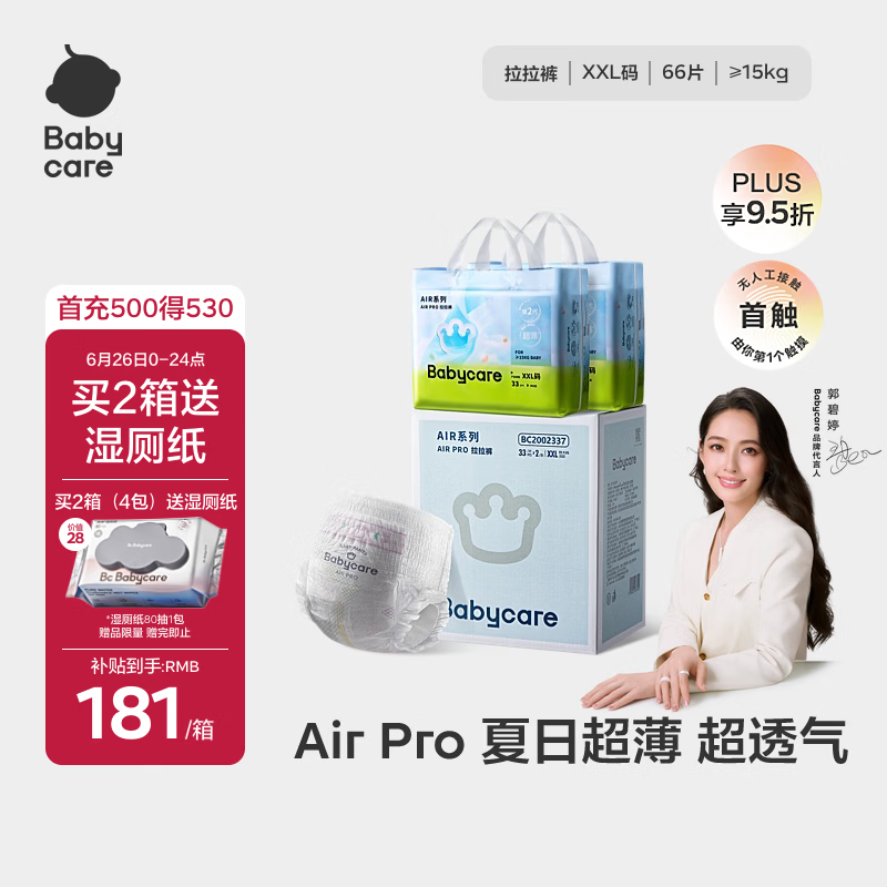 babycare Air pro拉拉裤加量装XXL66片(>15kg) 婴儿尿不湿夏日超薄透气