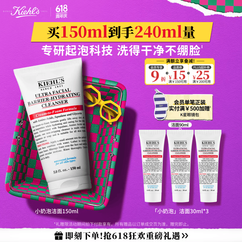 科颜氏（Kiehl's）高保湿小奶泡洁面150ml氨基酸洗面奶舒缓不绷脸生日送女朋友礼物
