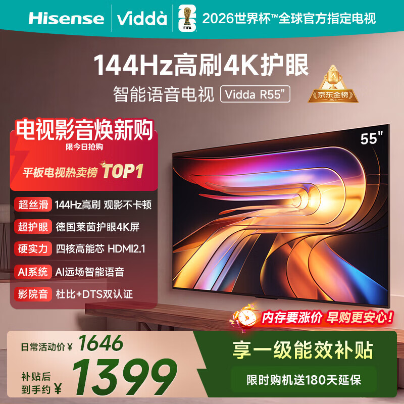 Vidda 海信电视55英寸 R55 144Hz高刷 智慧屏 4K智能 一级能效 液晶家用游戏平板电视机55V1KD-R