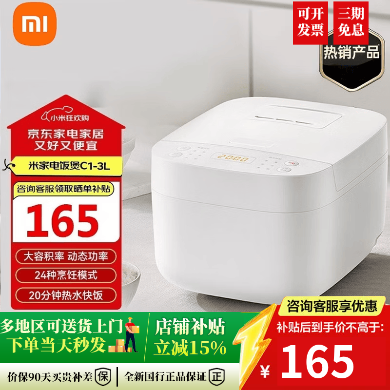 小米（MI）米家电饭煲家用1-2人/3-4个人 多功能电饭锅煮饭锅煮粥锅 智能预约 不粘锅内胆C1 米家电饭煲C1 3L