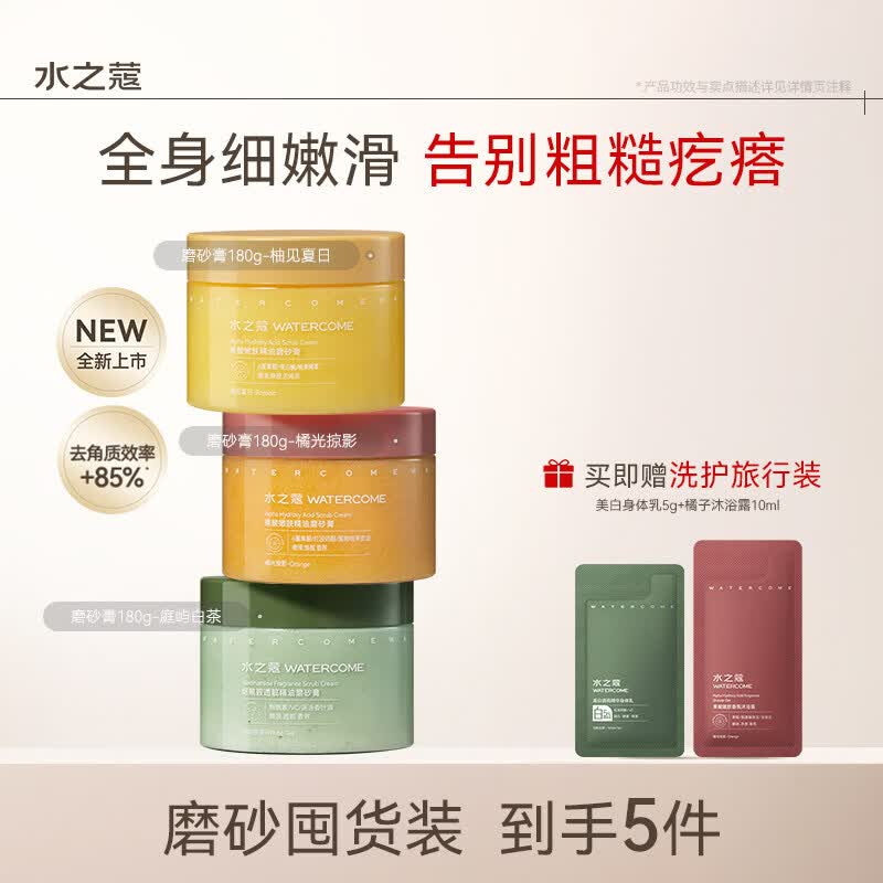 水之蔻烟酰胺海盐身体磨砂膏温和去角质疙瘩嫩肤全身焕亮滋润男女 【超值囤货装】明显嫩滑-磨砂膏180g*3（烟酰胺