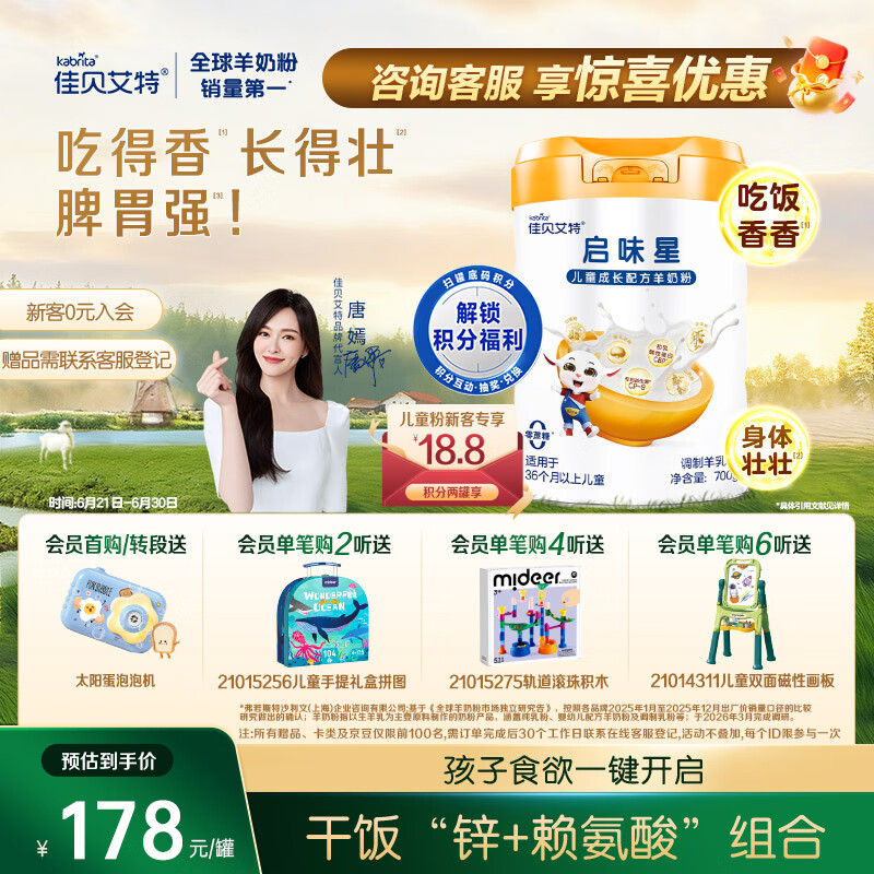 佳贝艾特（Kabrita）佳贝艾特启味星儿童成长配方羊奶粉4段700g