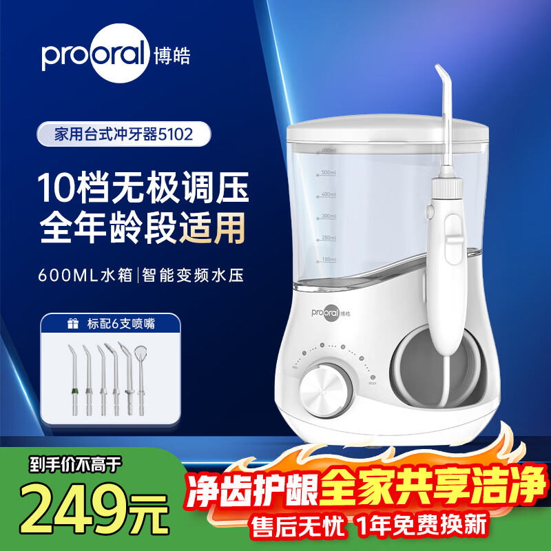 博皓（prooral）冲牙器牙齿洗牙器冲洗器家用台式电动洁牙器水牙线正畸青少年成人牙缝清洗除牙垢医用冲洗器 5102 【5102】皎月白