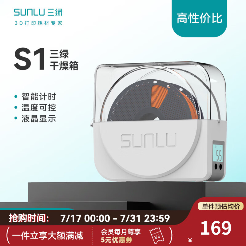 三绿S1 Plus 3D打印机耗材干燥箱配件耗材储料盒加热器干燥箱材料线条适用PLA ABS PV等多种3D打印耗材 S1-PLUS干燥箱