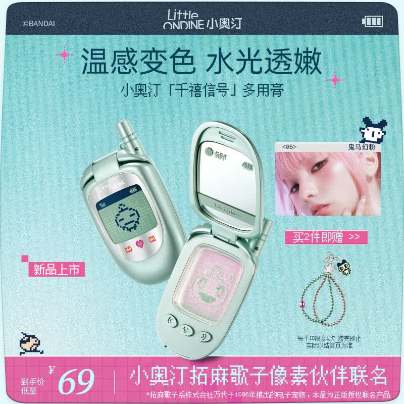 小奥汀（littleondine）【现货】霓色漫彩多用膏腮红眼影高光唇釉06鬼马幻粉拓麻歌子联名