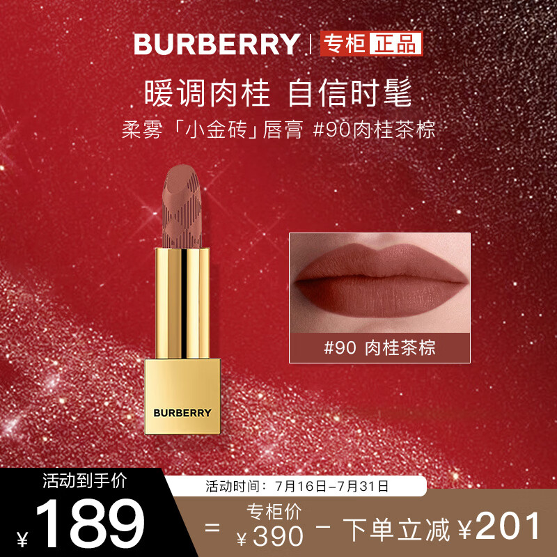 博柏利（BURBERRY）之吻绒雾哑光唇膏#90 肉桂茶棕3.3g 小金砖口红显色 生日礼物女友