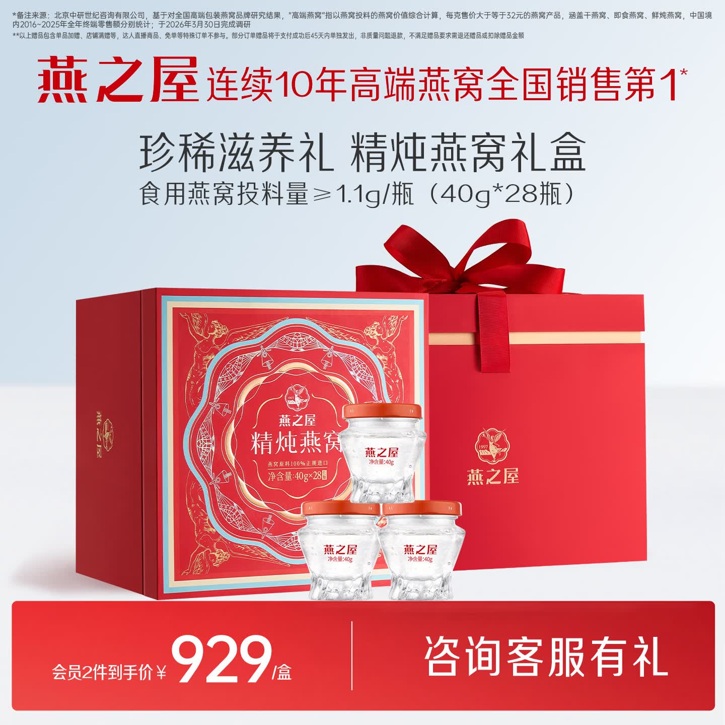 燕之屋【礼物】鲜炖燕窝即食滋补低糖端午节礼盒送长辈营养品商务送礼 【送礼推荐】 40g*28瓶 【投料1.1g】