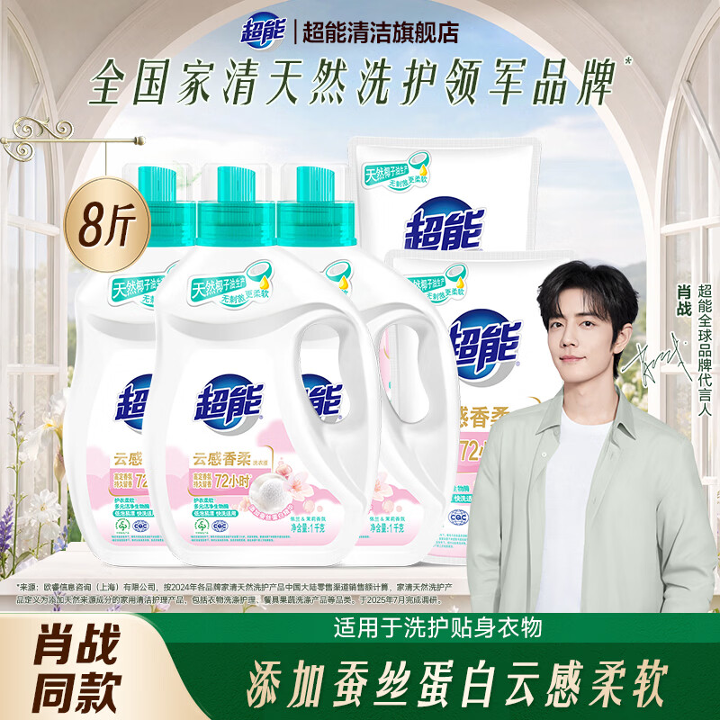 超能【肖战同款】洗衣液云感香柔家用持久留香洁净柔软低泡天然旗舰 【8斤】1kg3瓶+500g2瓶