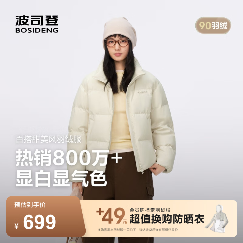 波司登（BOSIDENG）冬季羽绒服女士短款通勤时尚休闲加厚立领百搭保暖外套 暖绒米7C28 M 165/88A 体重约110-120斤