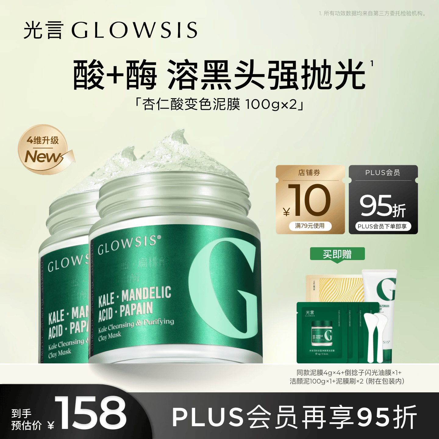 光言杏仁酸升级变色绿泥清黑头白头去角质控油保湿光言泥膜 2.0升级版2瓶